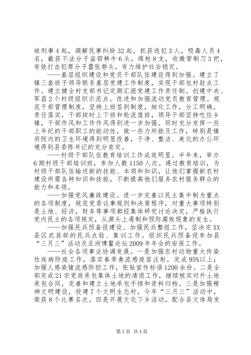 上半年党政办公室工作总结_第3页