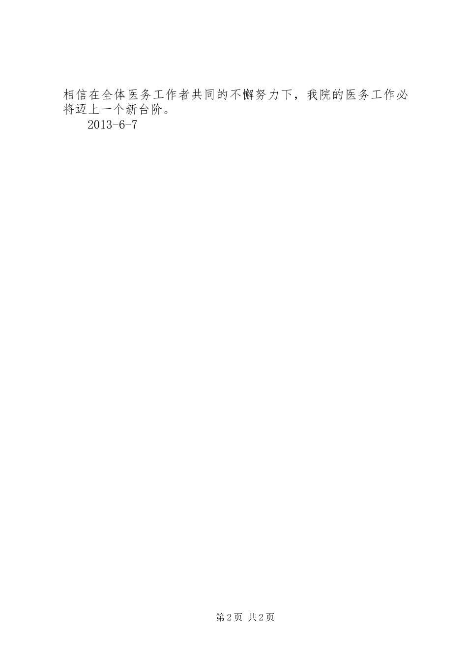 破除慵懒散心得体会_第2页