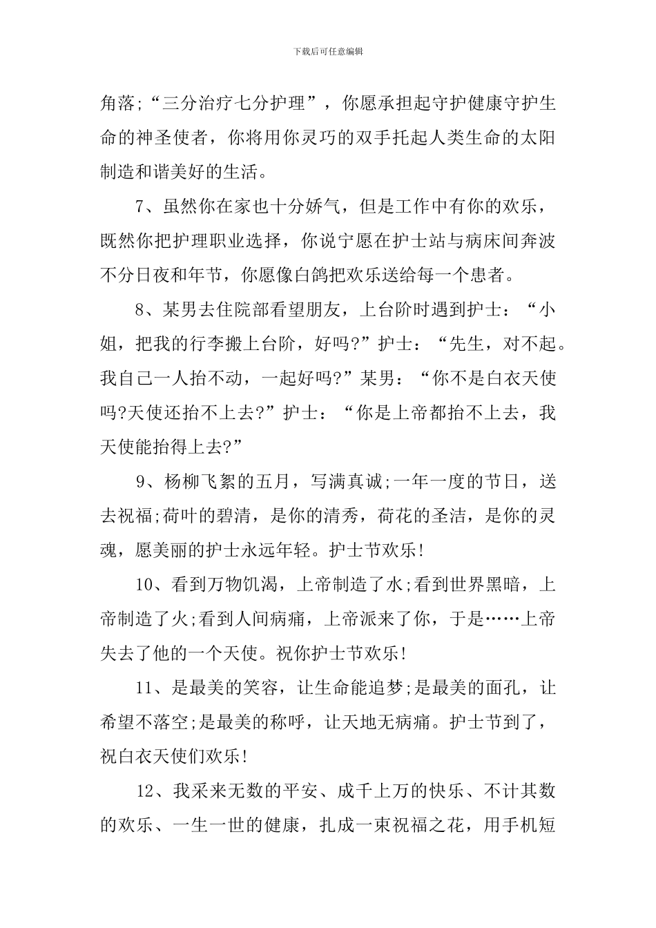 5.12护士节祝福语正能量短句_第2页