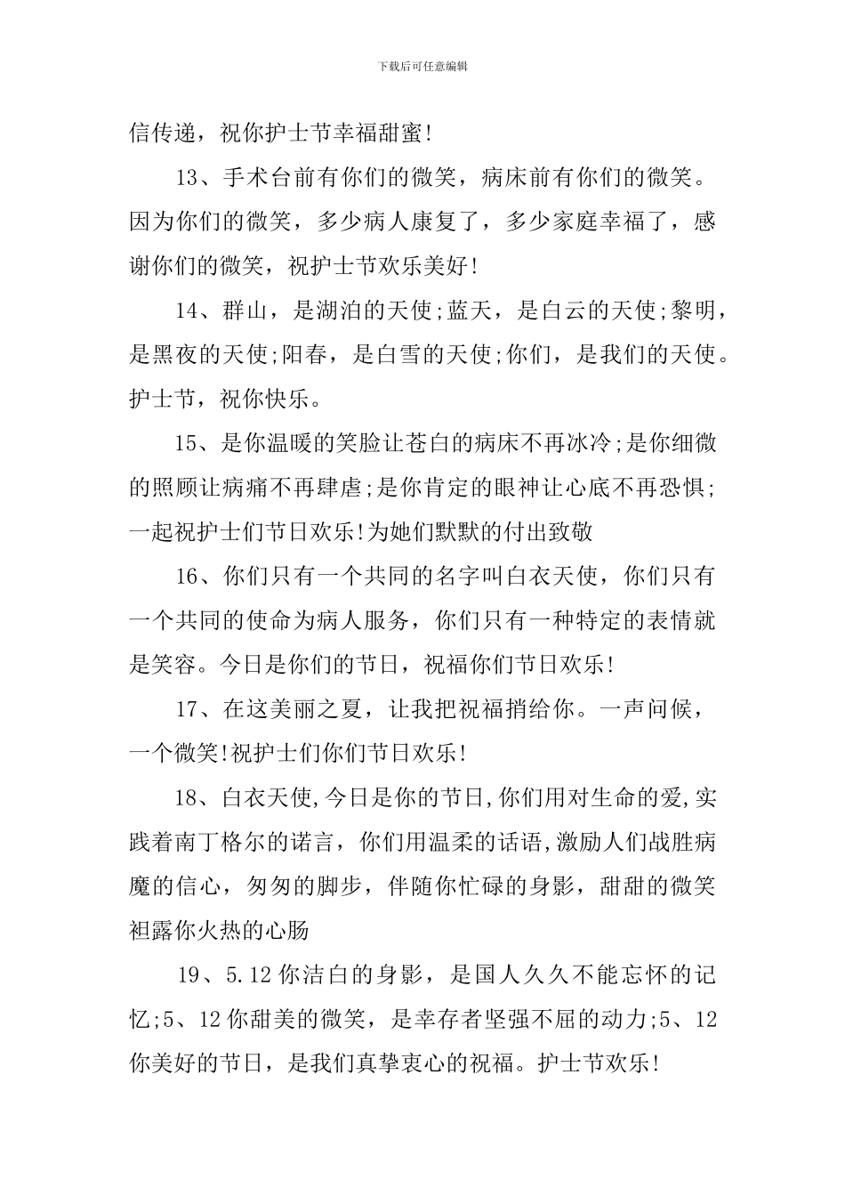 5.12护士节祝福语正能量短句_第3页
