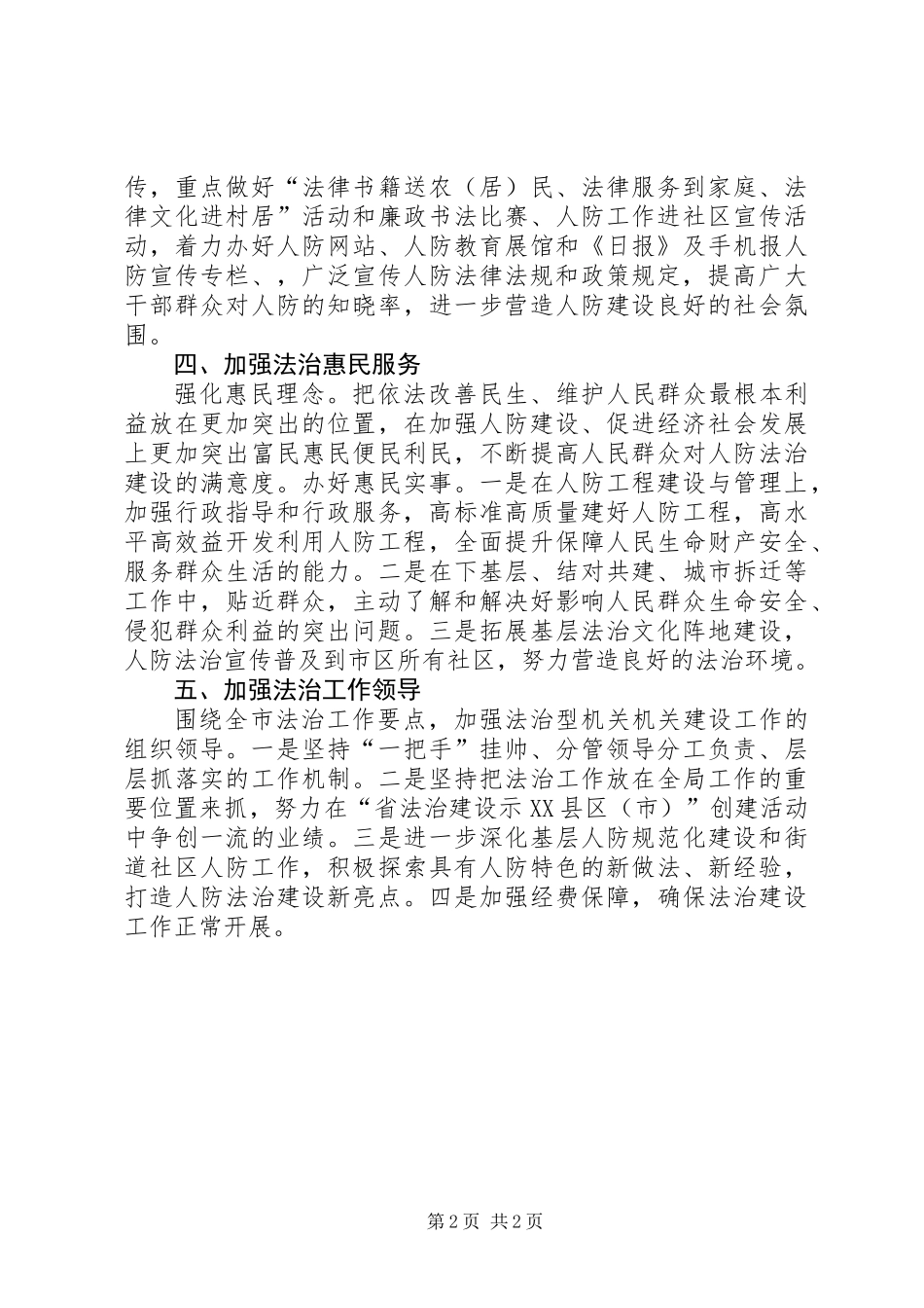 人防办法治建设工作计划_第2页