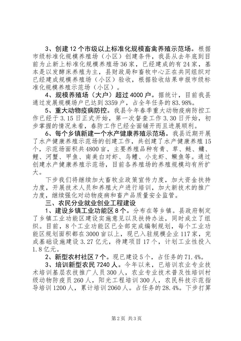 全县农民收入赶超汇报材料_第2页