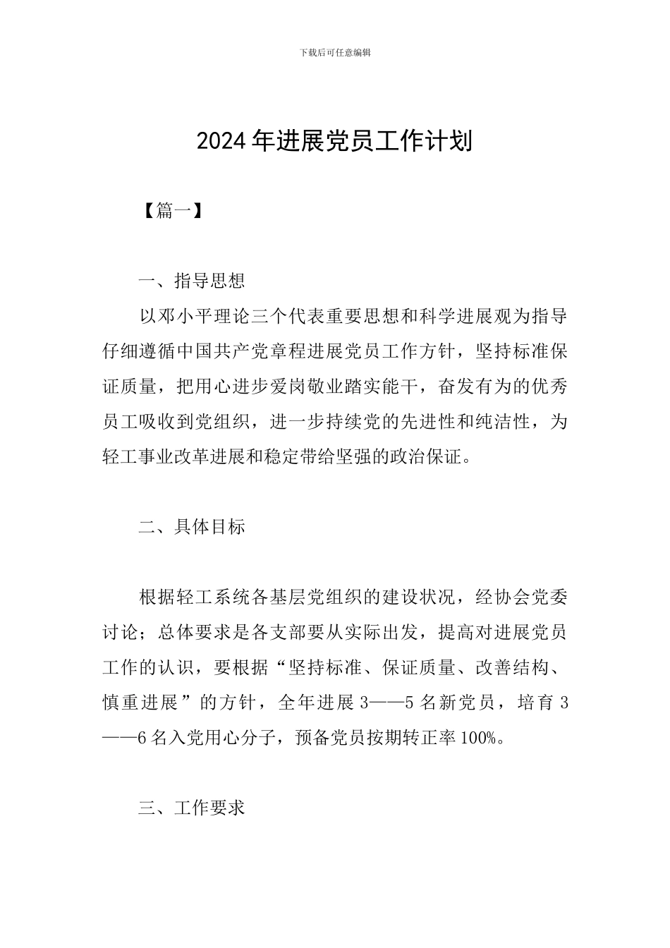 2019年发展党员工作计划_第1页