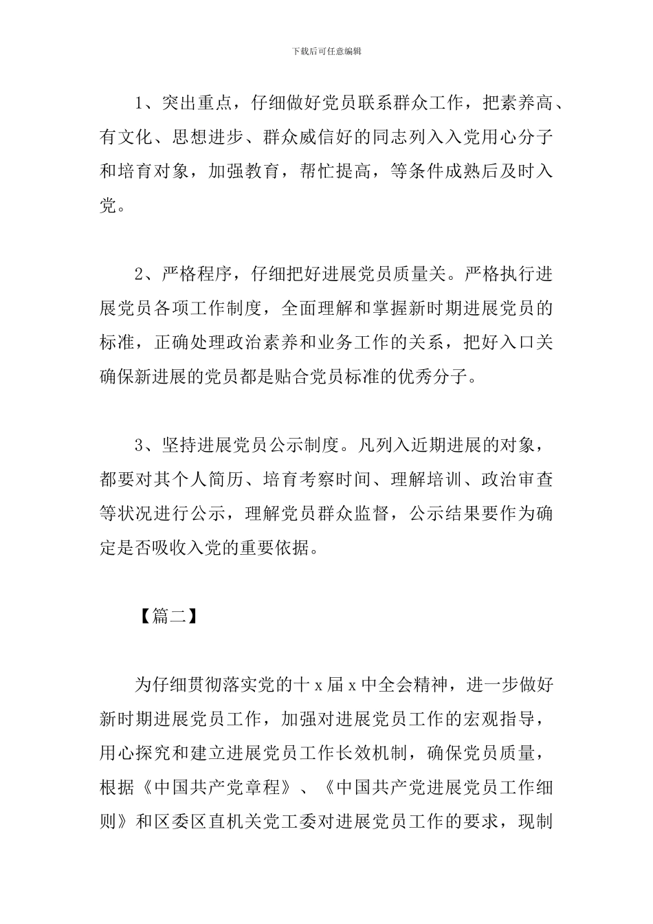 2019年发展党员工作计划_第2页