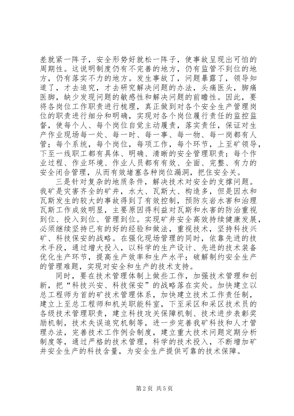 六个支撑实现矿井本质安全_第2页