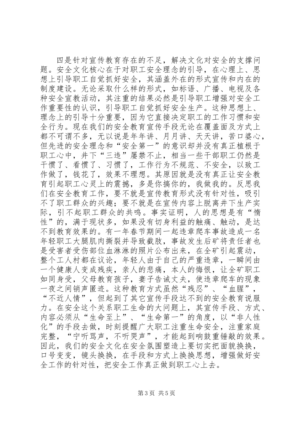 六个支撑实现矿井本质安全_第3页