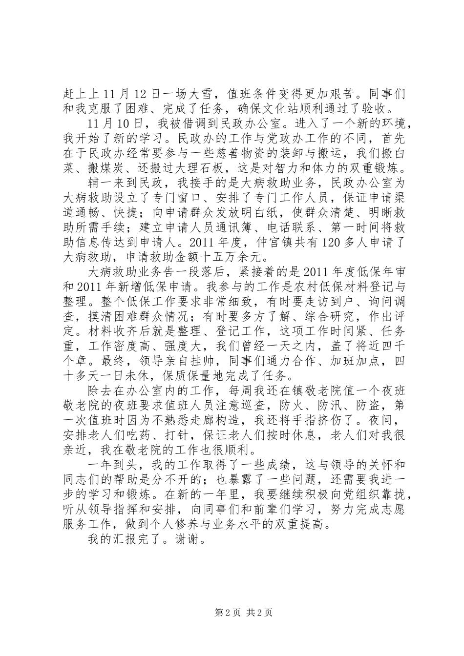 三支一扶服务工作总结_第2页