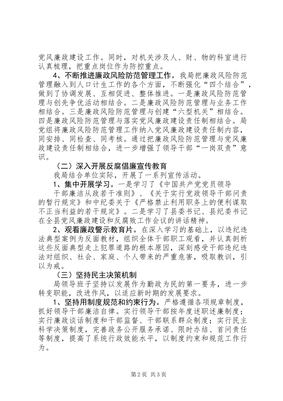 人口计生局年终工作总结_第2页