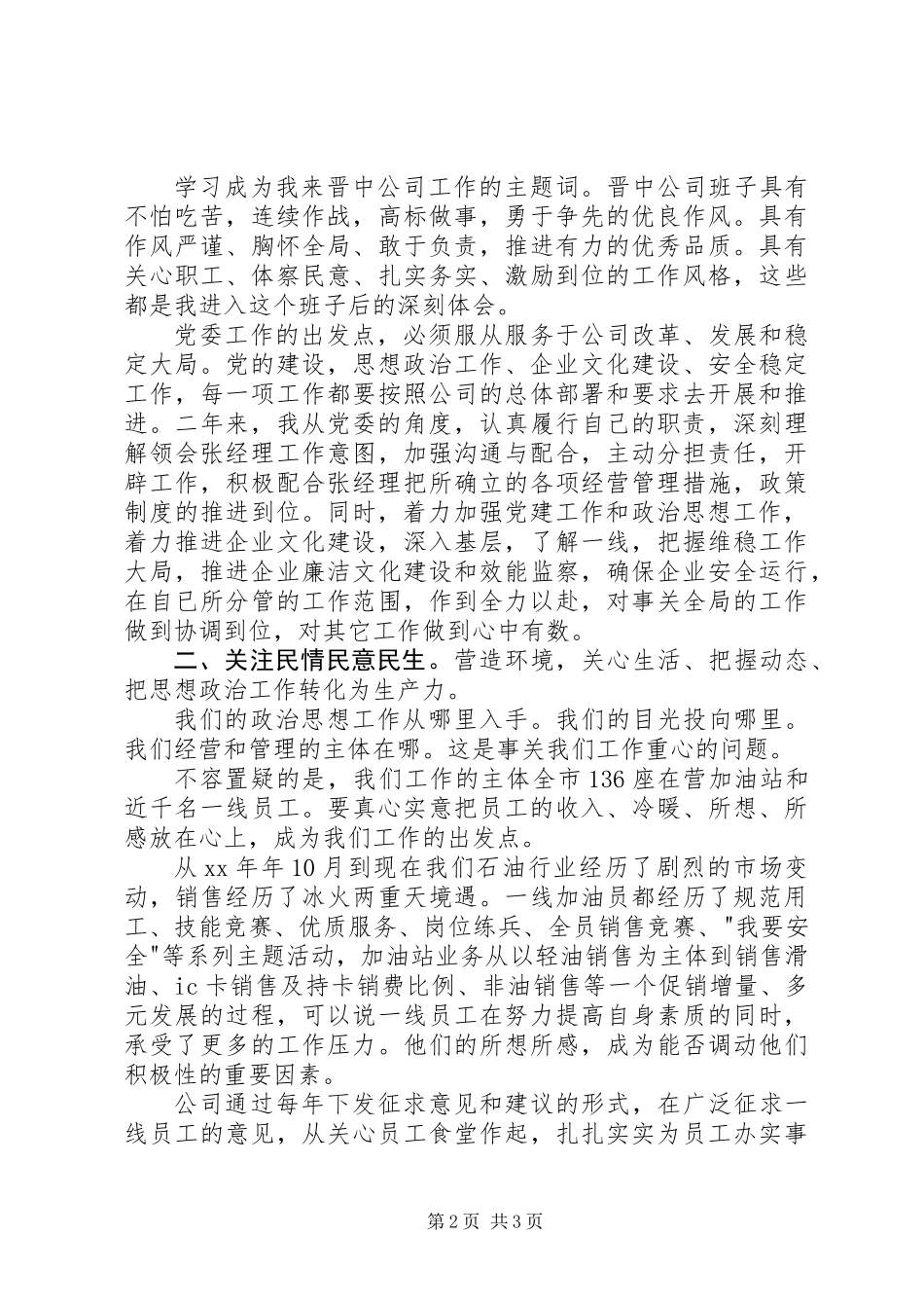 企业党委书记述职报告范文（三）_第2页