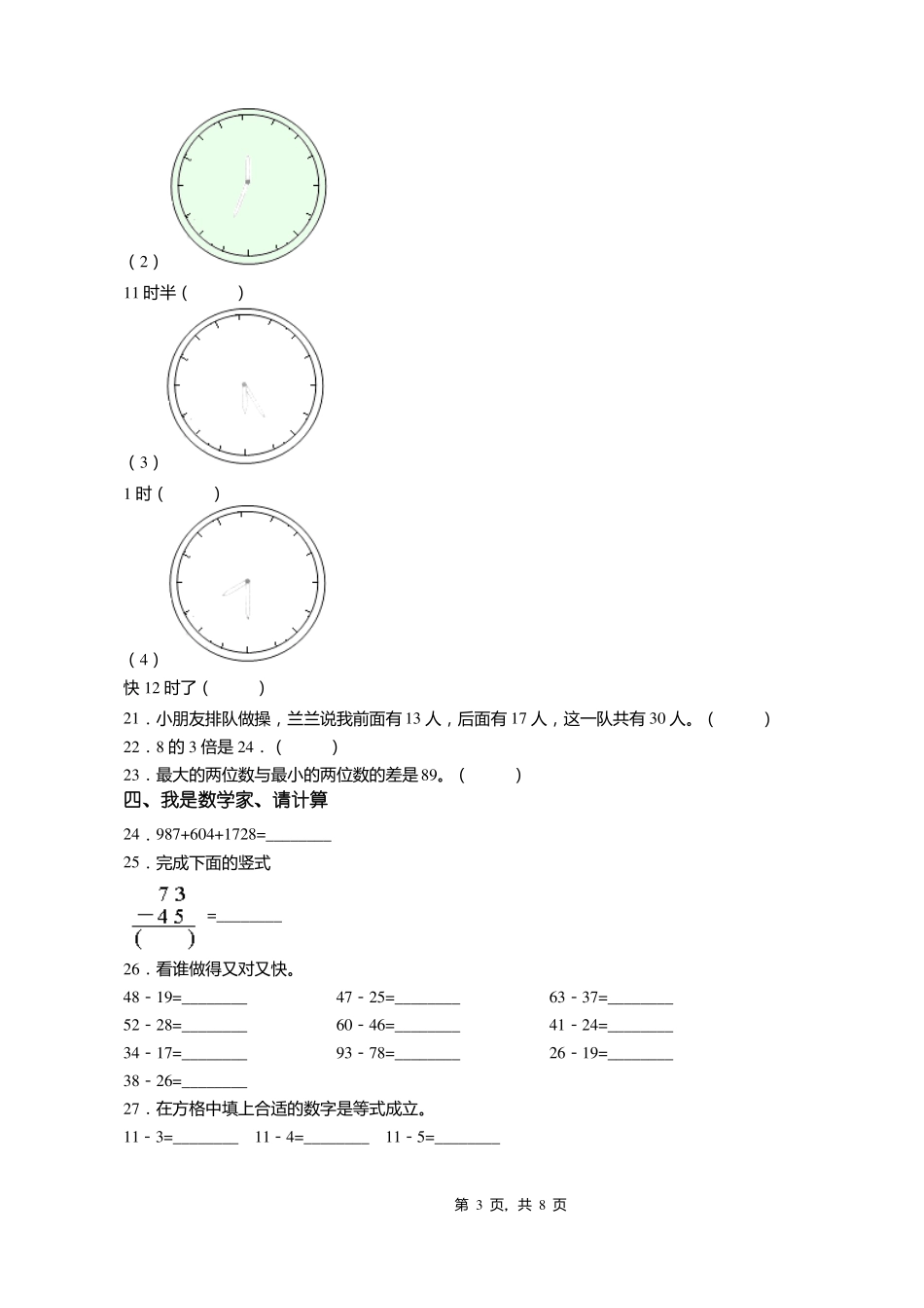 2018-2019年张家口怀安第六屯乡第六屯中心学校一年级下册数学练习题含答案_第3页