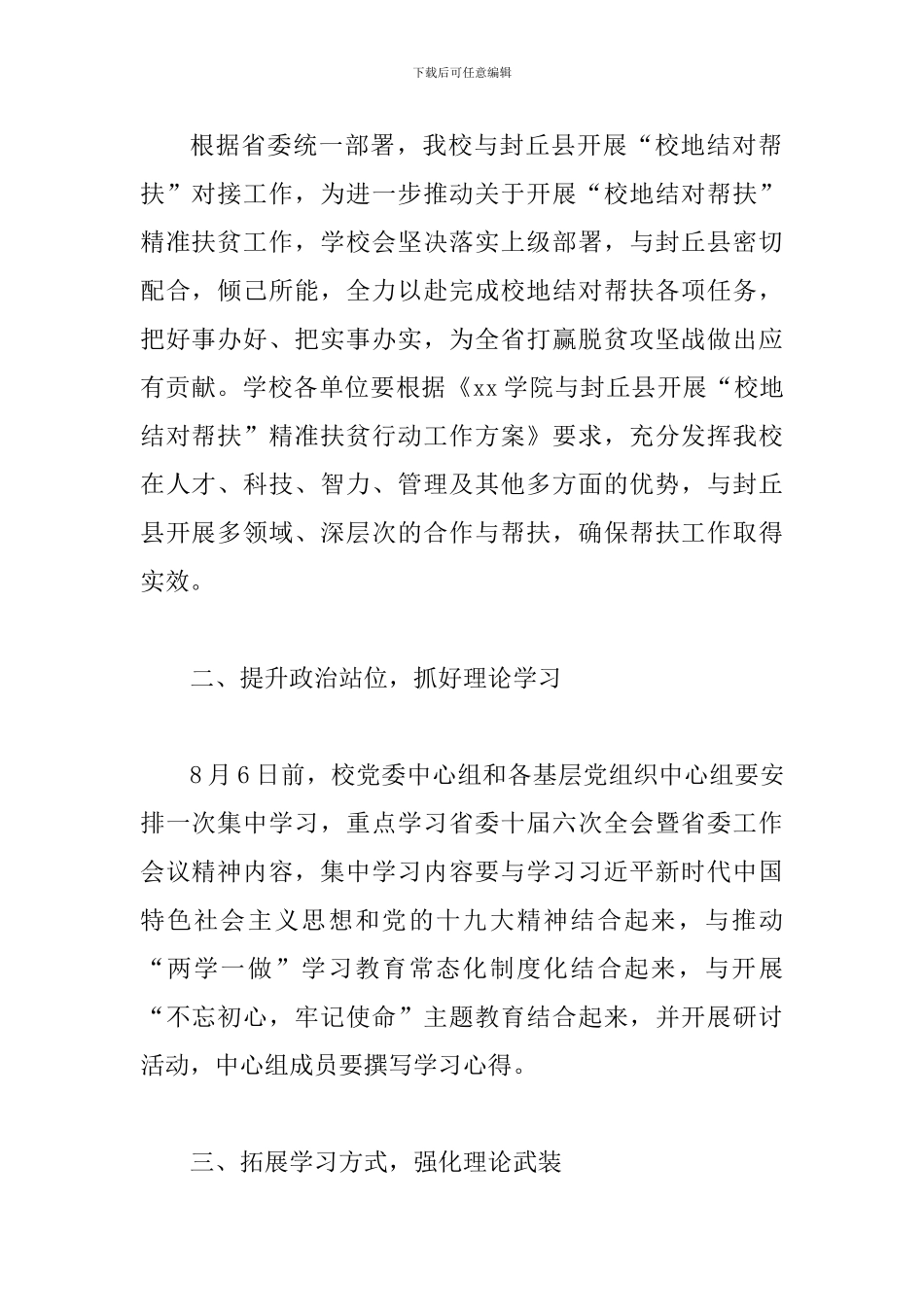 2024年认真学习宣传贯彻省委十届六次全会暨省委工作会议精神方案_第2页