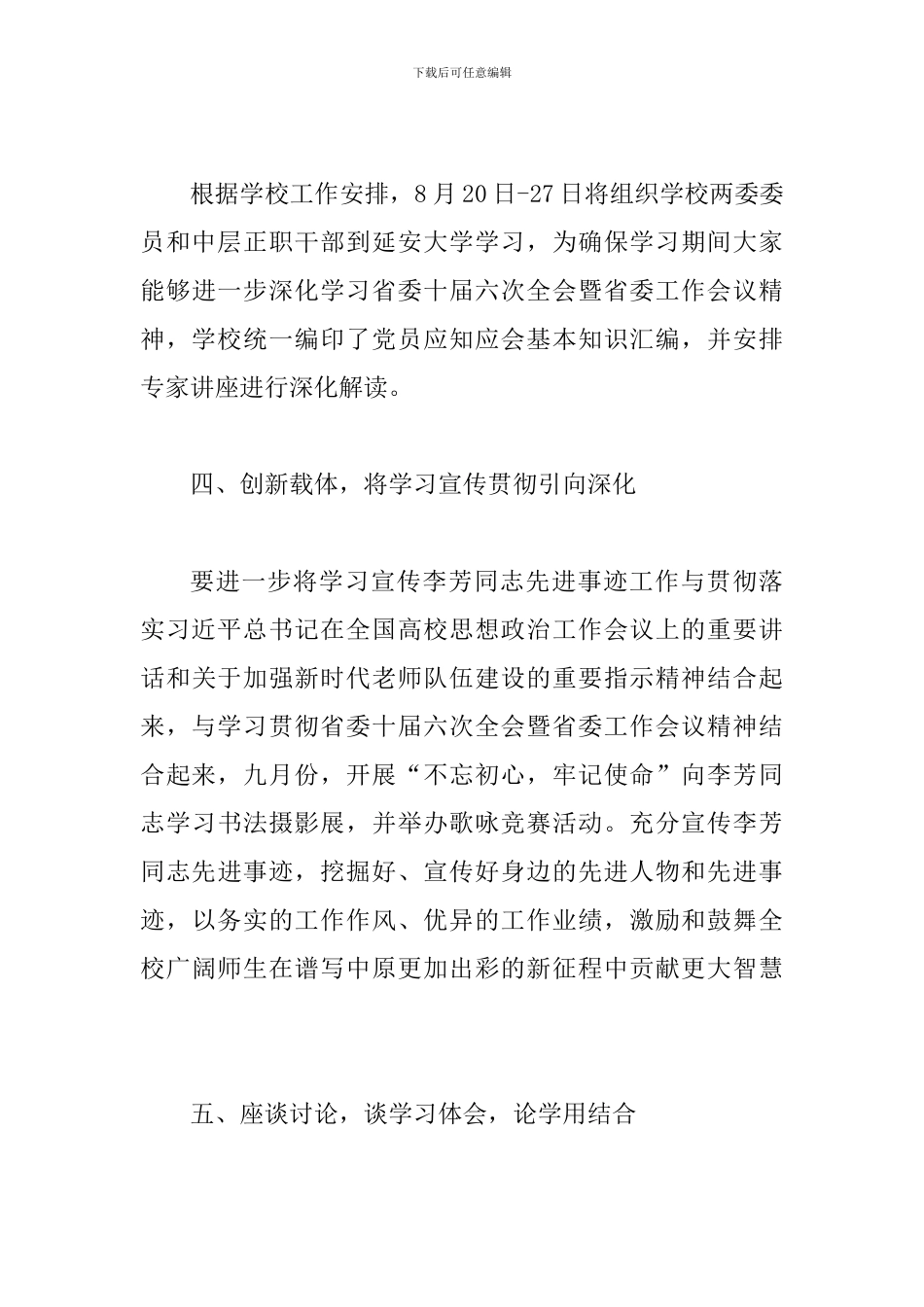 2024年认真学习宣传贯彻省委十届六次全会暨省委工作会议精神方案_第3页