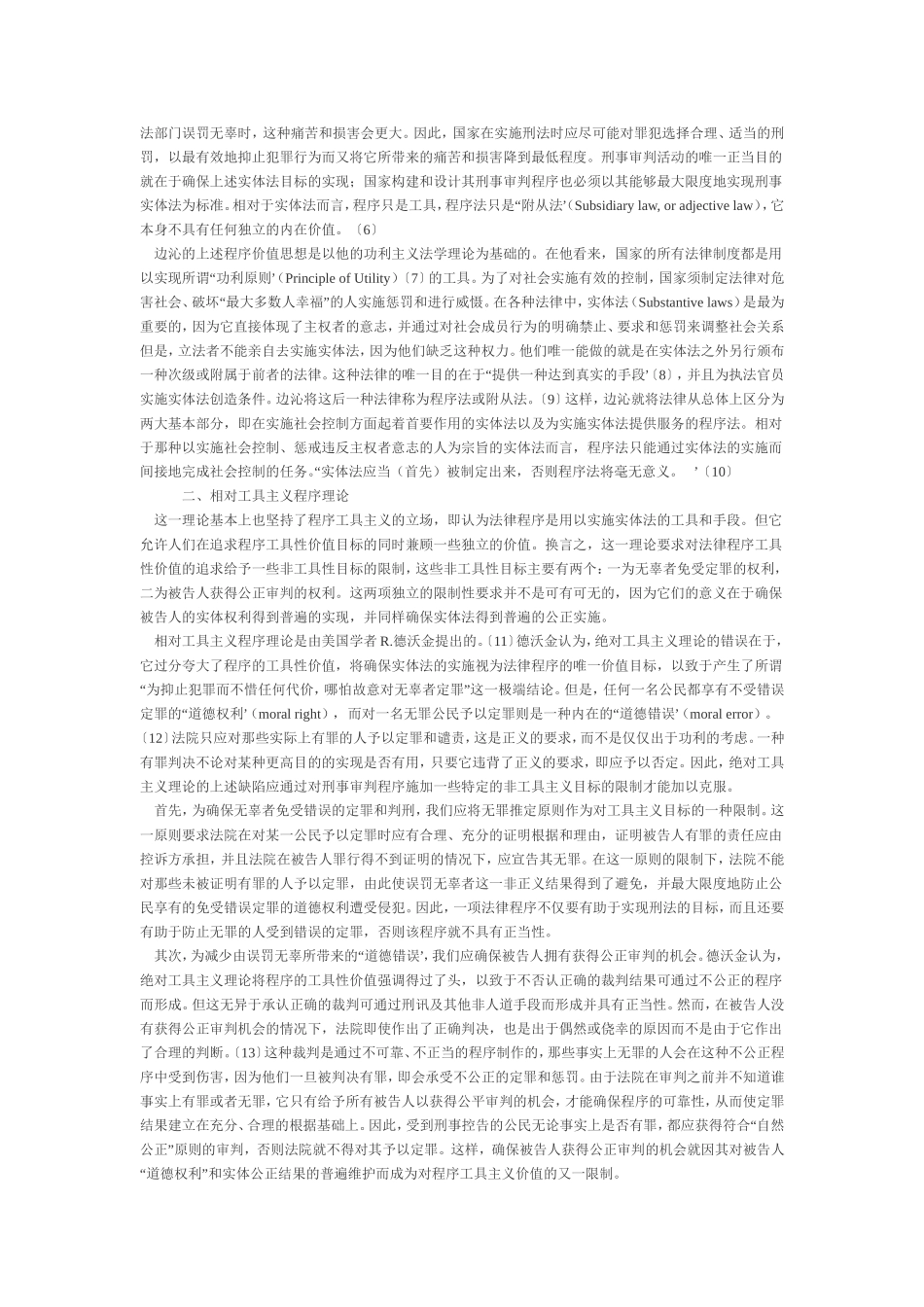 程序价值理论的四个模式_第2页