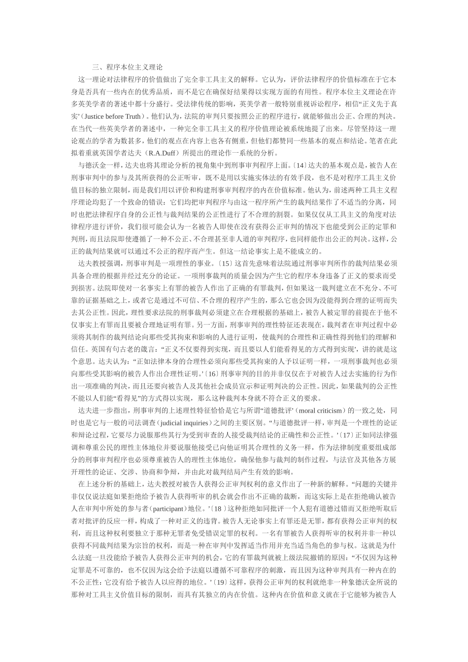 程序价值理论的四个模式_第3页