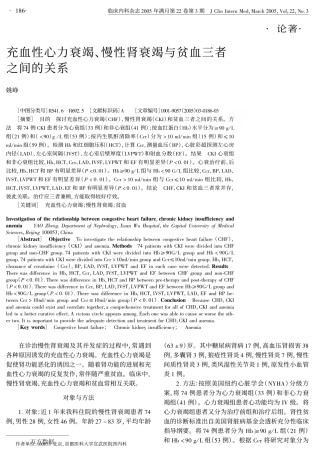 充血性心力衰竭、慢性肾衰竭与贫血三者之间的关系