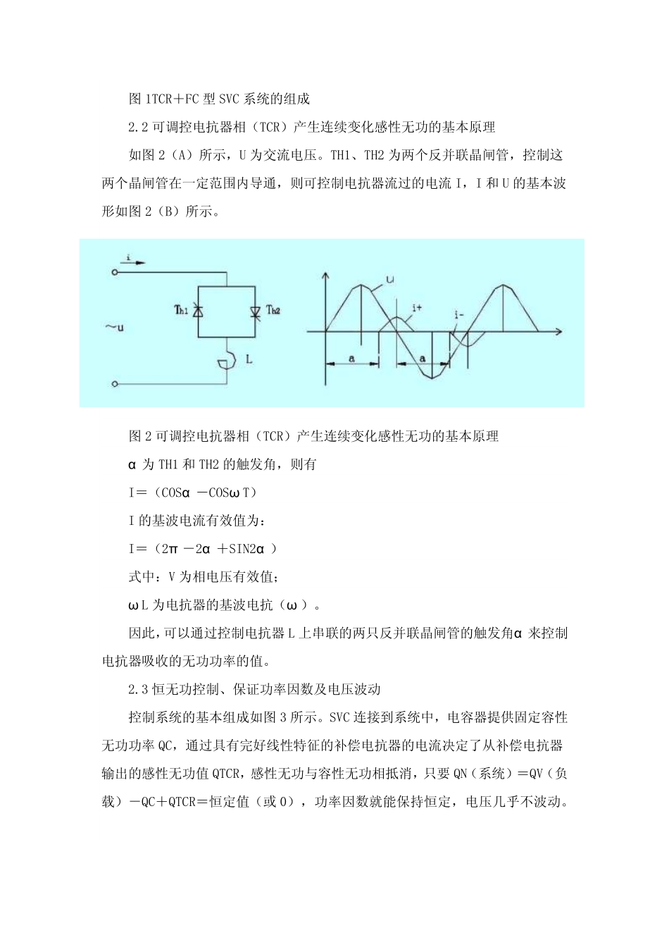 SVC静止型无功补偿装置原理及应用_第2页