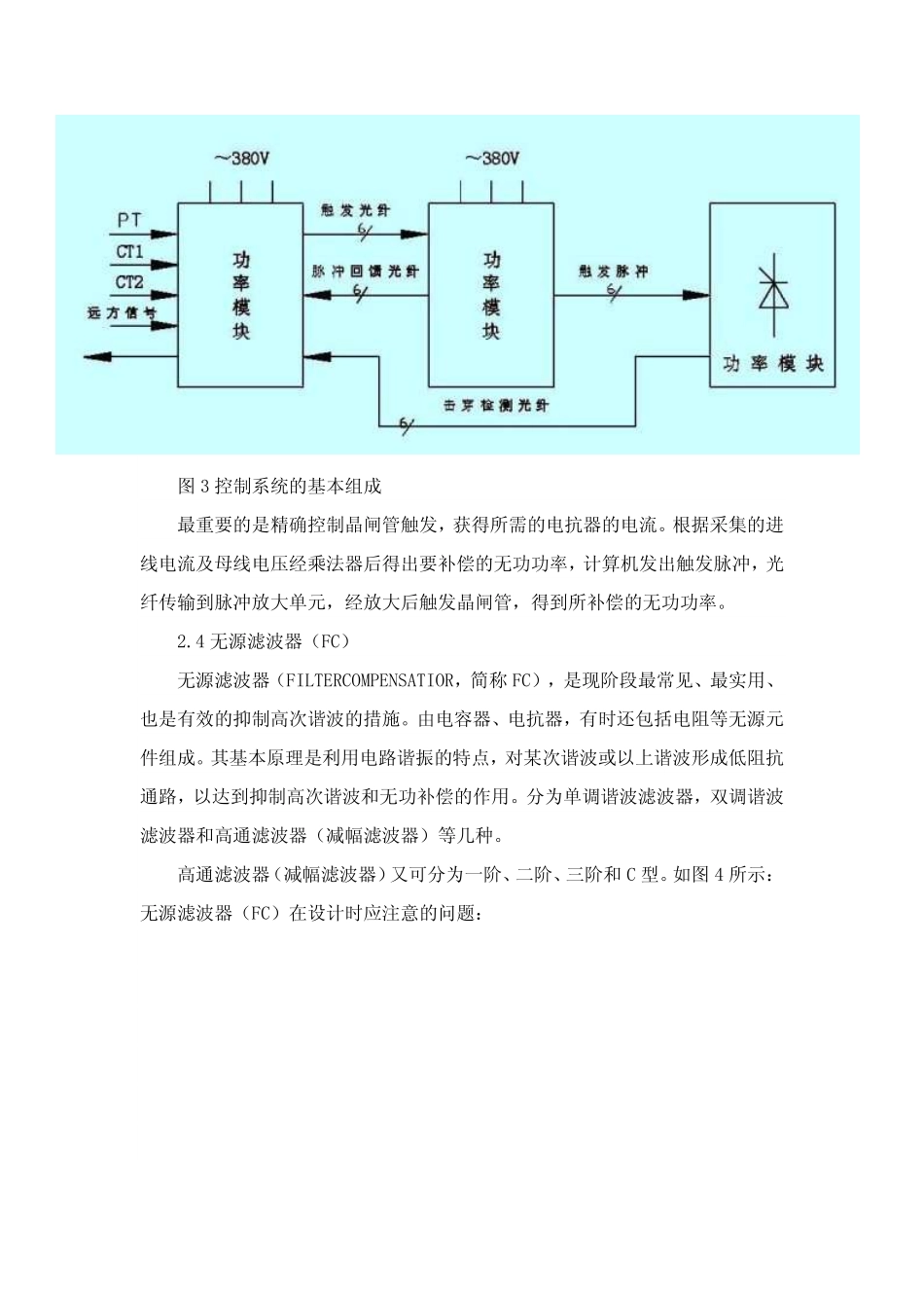 SVC静止型无功补偿装置原理及应用_第3页
