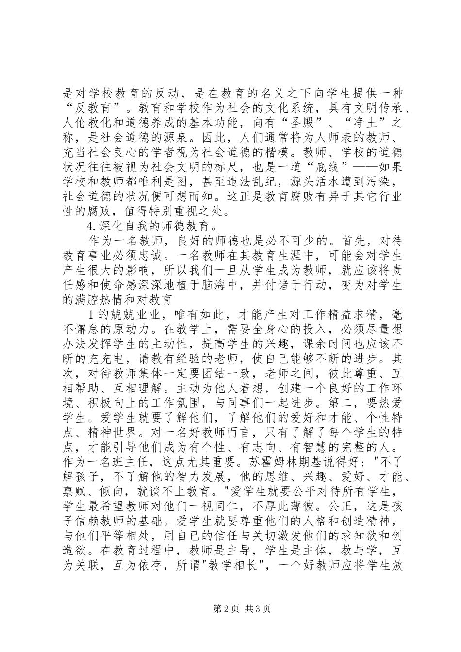 学习《廉洁修身》的心得体会1_第2页