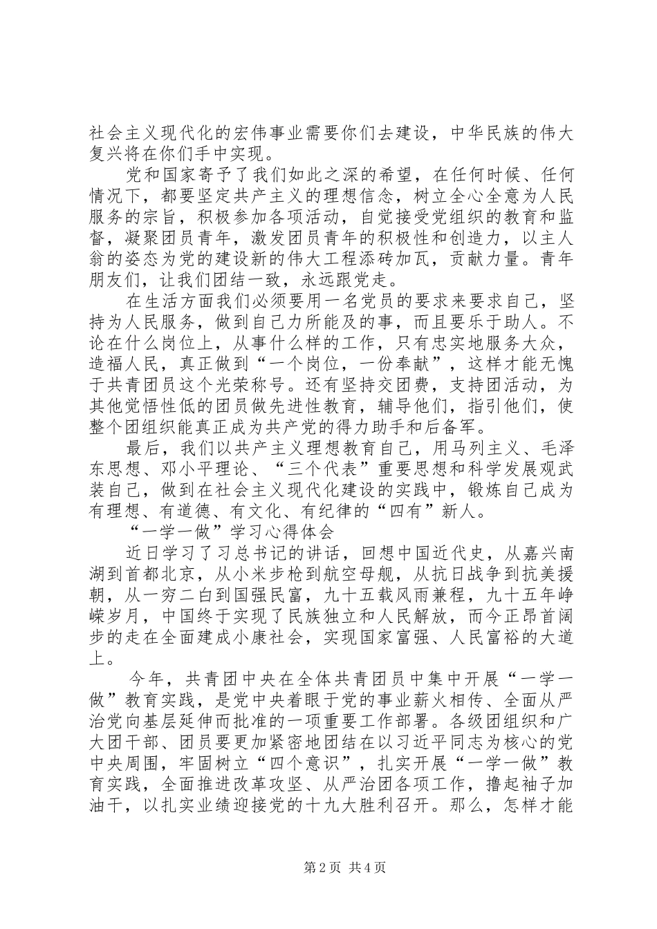 一学一做学习心得_第2页