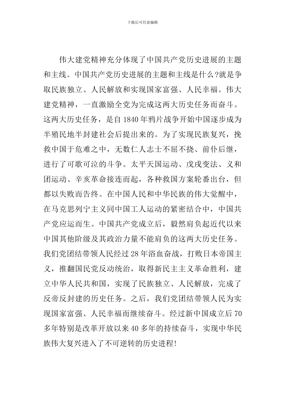 公安民警弘扬伟大建党精神心得体会2024_第2页