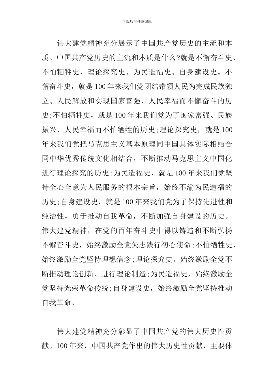 公安民警弘扬伟大建党精神心得体会2024_第3页