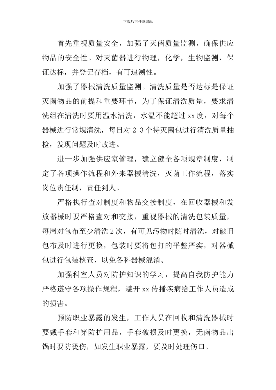 医院供应室人员自我鉴定_第3页