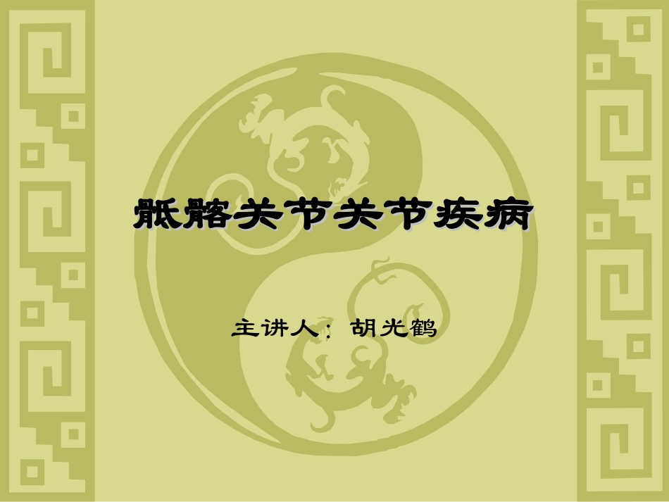 骶髂关节疾病_第1页