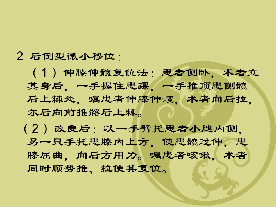 骶髂关节疾病_第3页