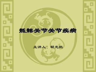 骶髂关节疾病