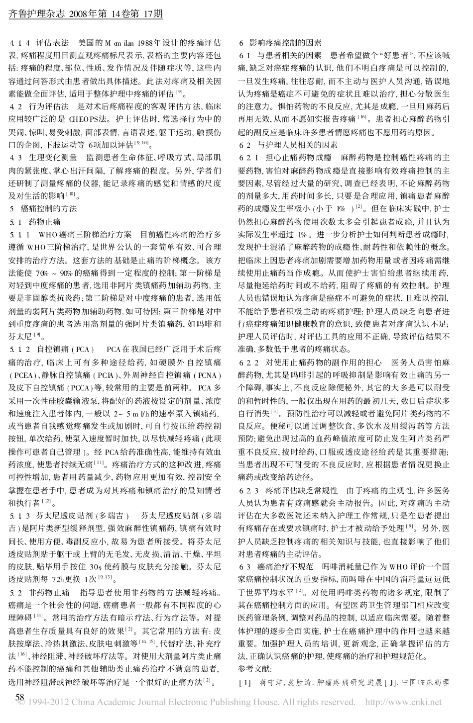 癌性疼痛护理理念现状_孙甜甜_第2页