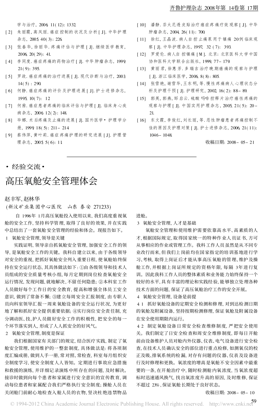 癌性疼痛护理理念现状_孙甜甜_第3页