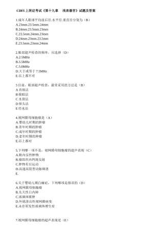 CDFI上岗证考试第19章 浅表器官