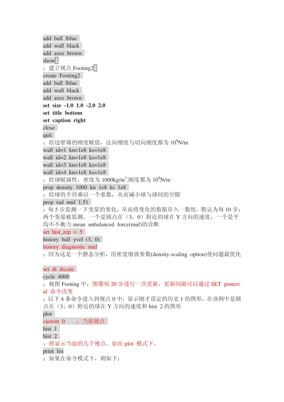 PFC2D学习初期总结_第2页