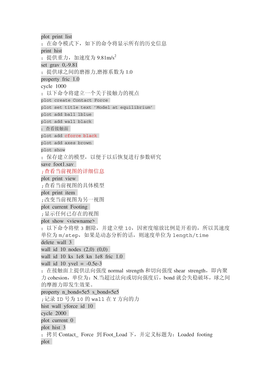 PFC2D学习初期总结_第3页