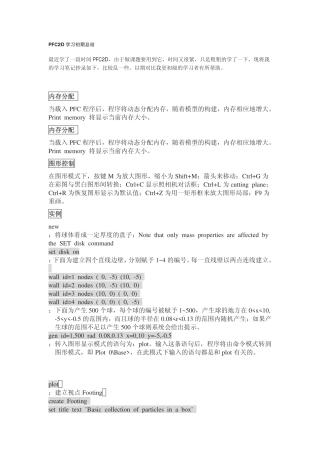 PFC2D学习初期总结