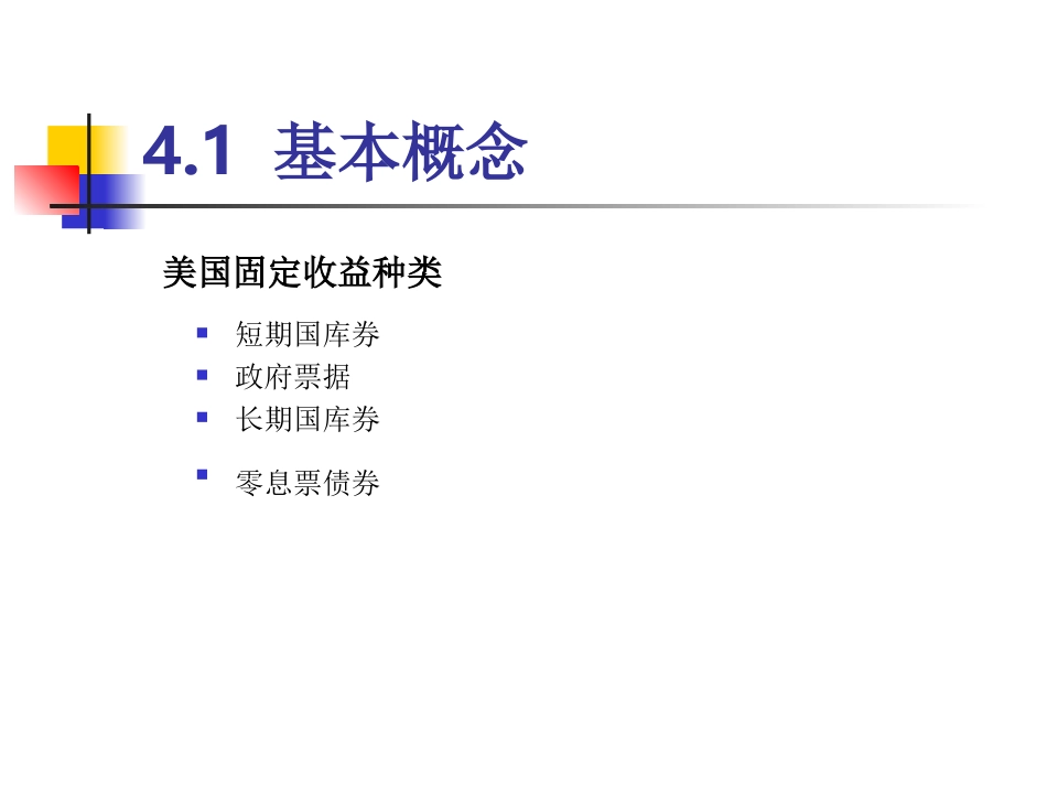 matlab教程 ch4 固定收益计算_第2页