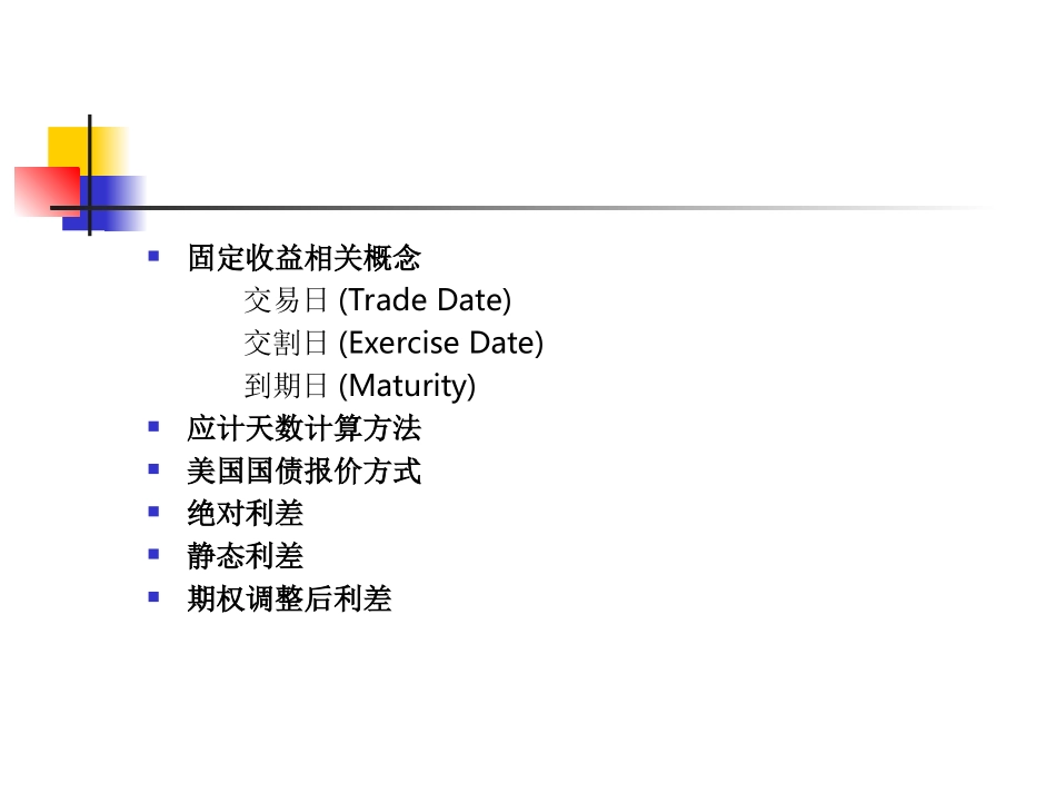 matlab教程 ch4 固定收益计算_第3页