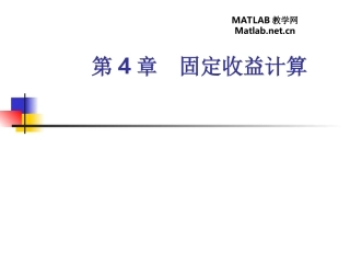 matlab教程 ch4 固定收益计算