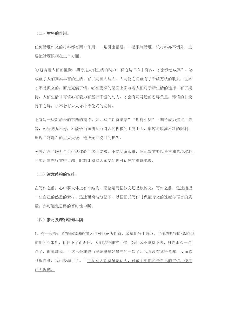 “期待”作文导学提纲_第2页