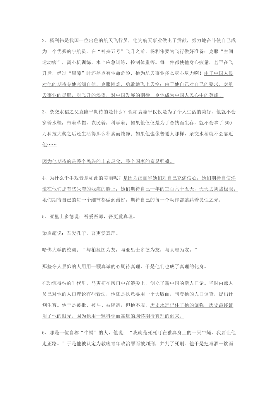 “期待”作文导学提纲_第3页