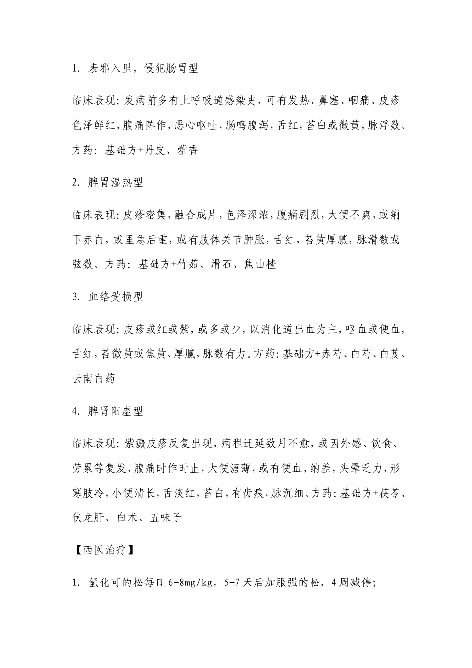 北京儿童医院名老中医治疗过敏性紫癜验方_第3页