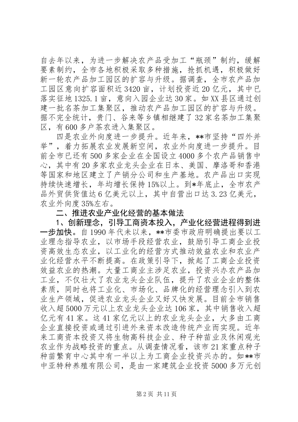 农业产业化经营汇报材料_第2页