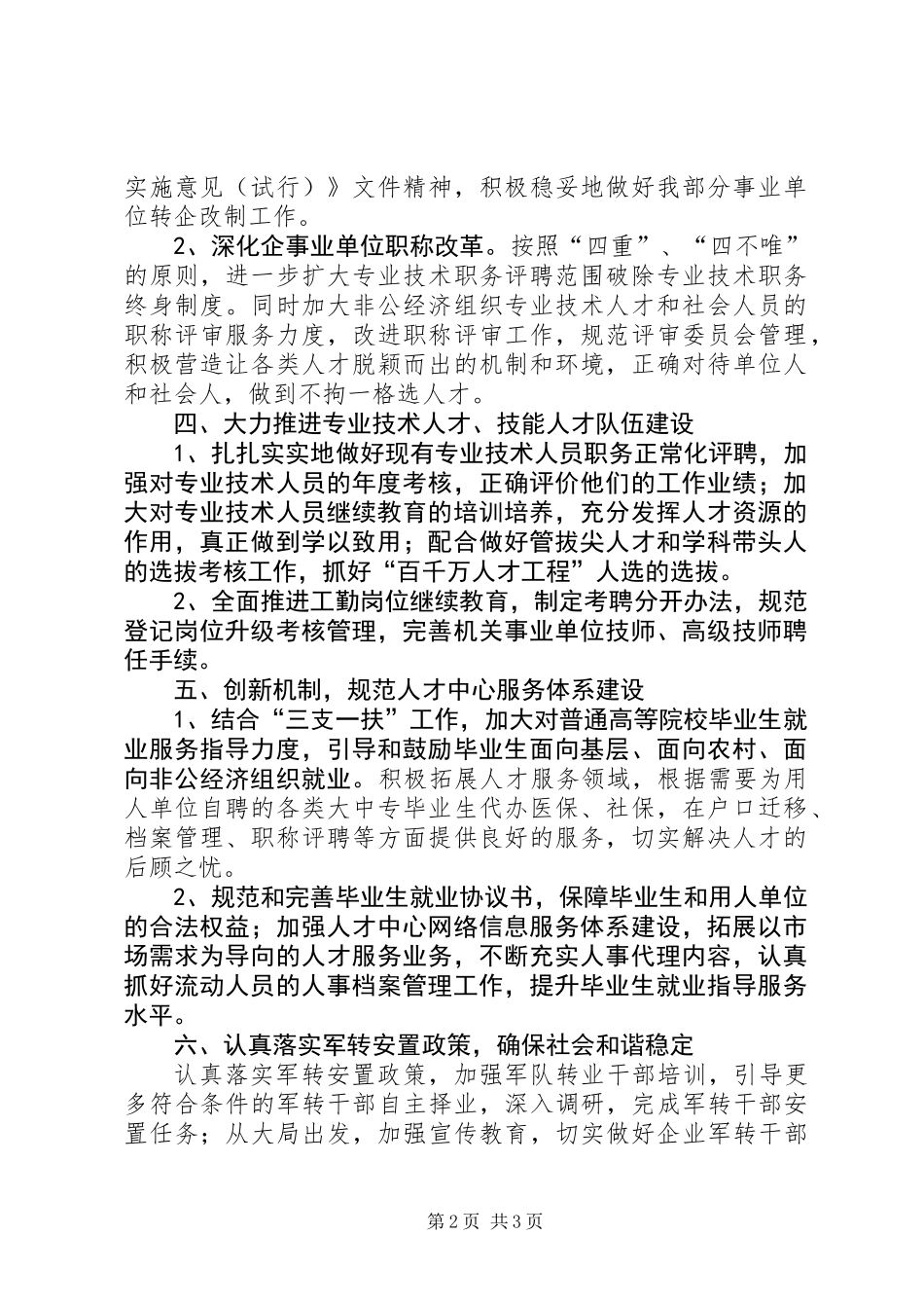 人事局工作思路_第2页