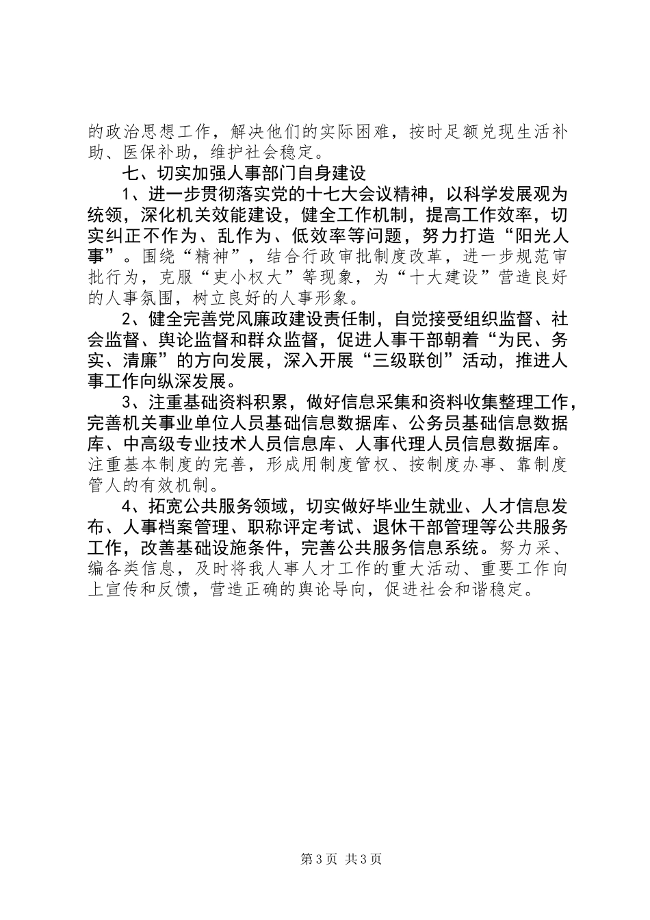 人事局工作思路_第3页