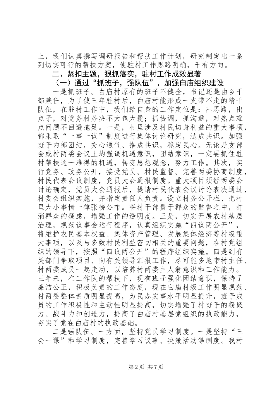 三年来驻村工作队工作总结_第2页