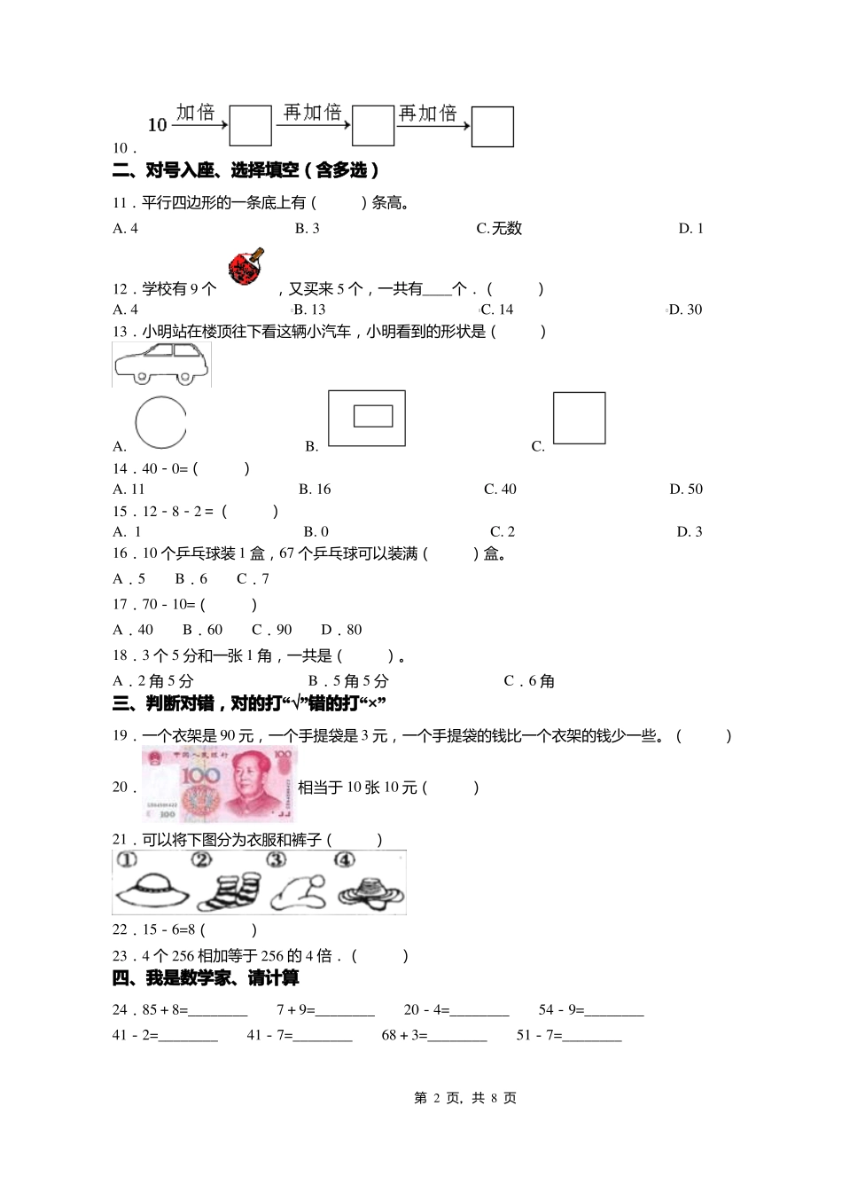 2018-2019年张家口怀来东八里乡中心校一年级下册数学期末测试含答案_第2页