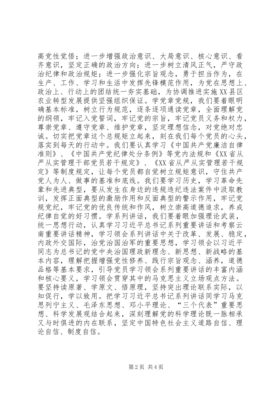 农业局党组书记庆祝建党95周年纪念大会讲话稿_第2页