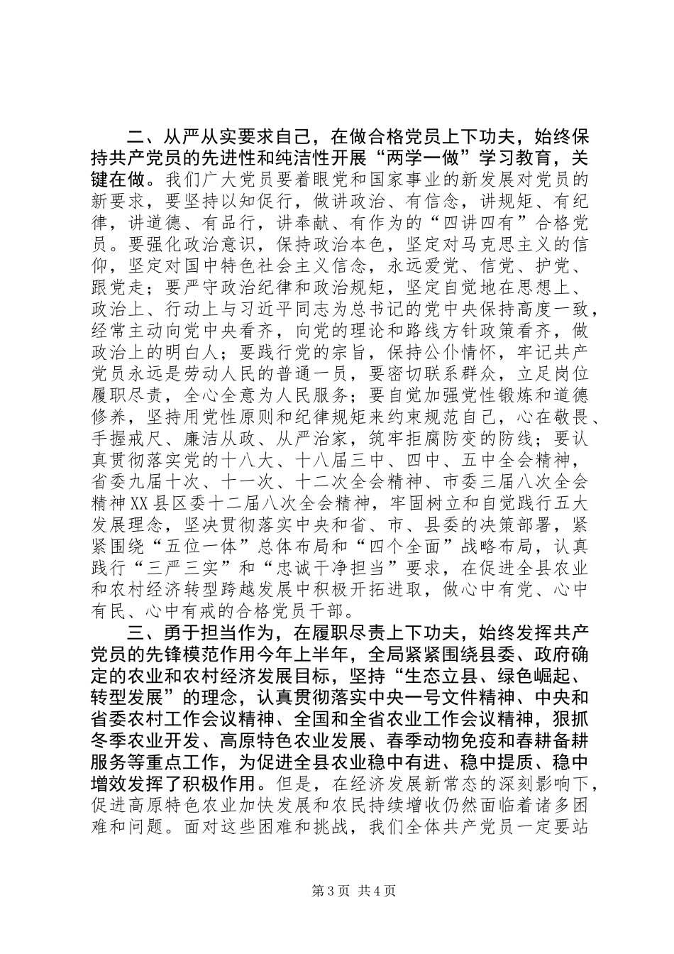 农业局党组书记庆祝建党95周年纪念大会讲话稿_第3页