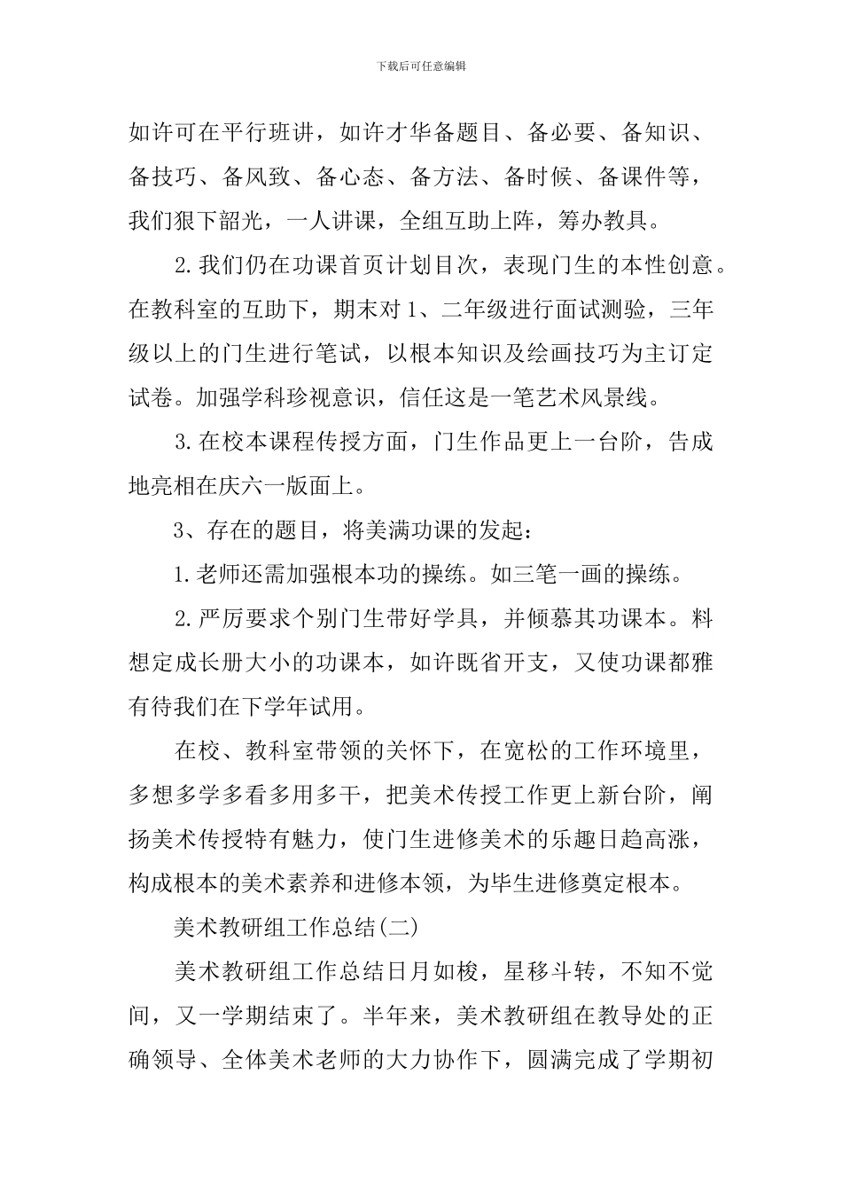 美术教研组工作总结_第2页