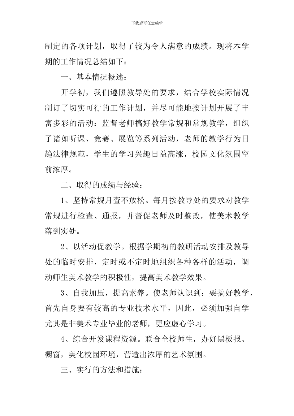 美术教研组工作总结_第3页